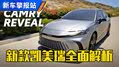 新款凯美瑞来了！看看都有哪些变化