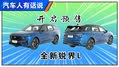 全新锐界L预售 汉兰达还敢加价么？