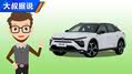《大叔据说》14万起,买跨界中型车?