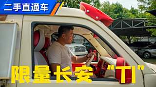 在大人玩具城 试限量100台长安"T1"