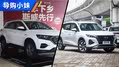 均加持四轮独立悬架 谁能占上风？