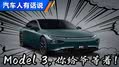 24.99万起 小鹏P7i能干掉Model 3吗
