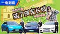 找虐？奔驰C级单挑Model 3/阿尔法S