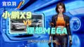 孰强孰弱？理想MEGA与小鹏X9曝光