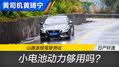 跑山动力够吗 轩逸·电驱版24H挑战