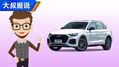 《大叔据说》30多万,买奥迪Q5L？