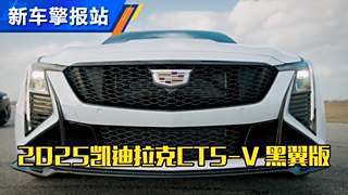 2025款凯迪拉克CT5-V BLACKWING 